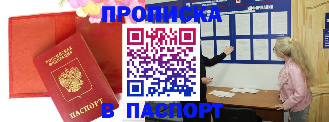 временная регистрация 2025 в Минусинске