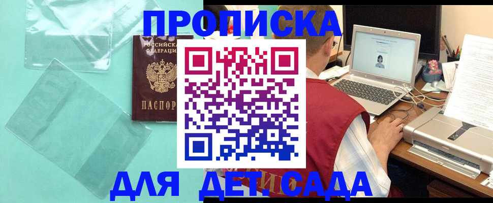 временная регистрация в Минусинске