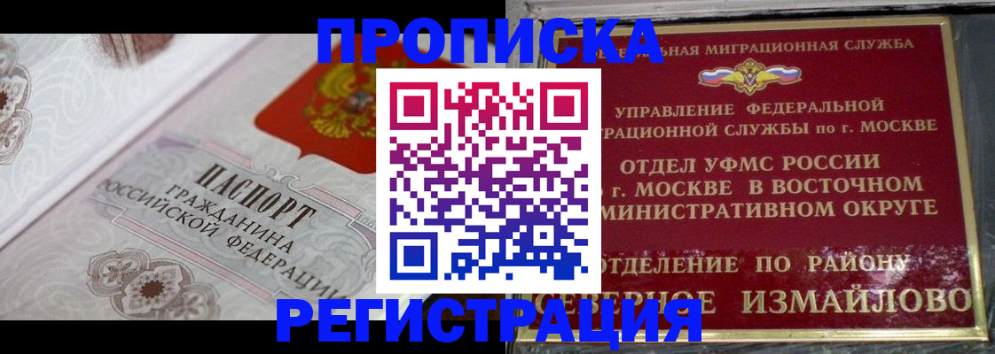 временная регистрация для всех в Минусинске
