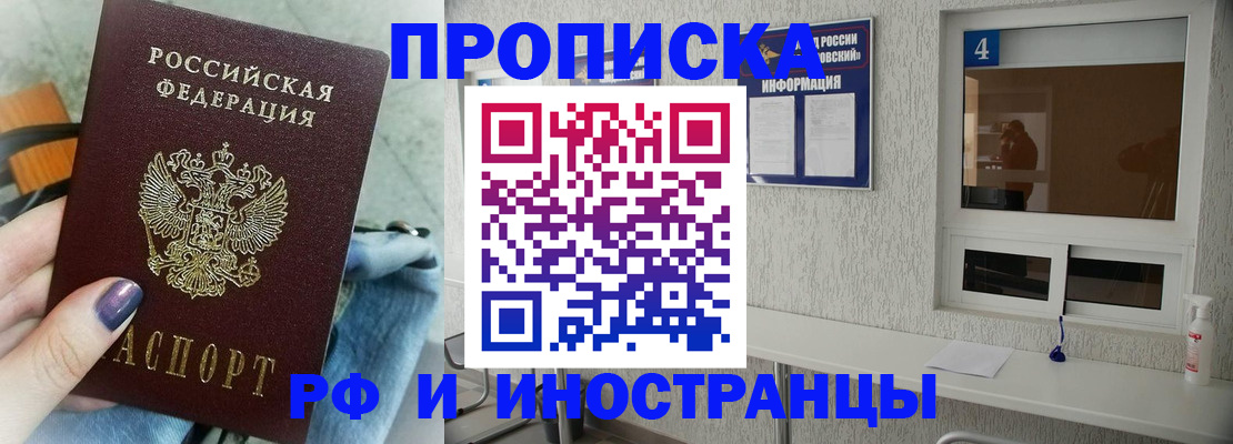 временная регистрация для всех в Минусинске